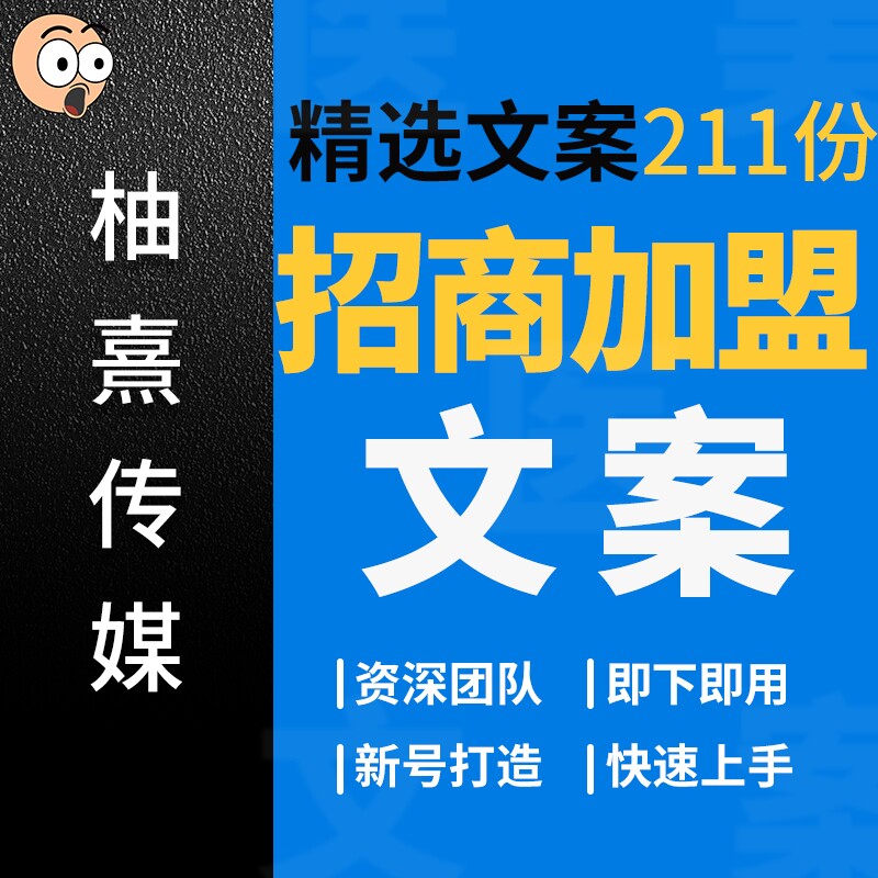 招商加盟热门优质文案自媒体抖音快手短视频起号文案素材剧情