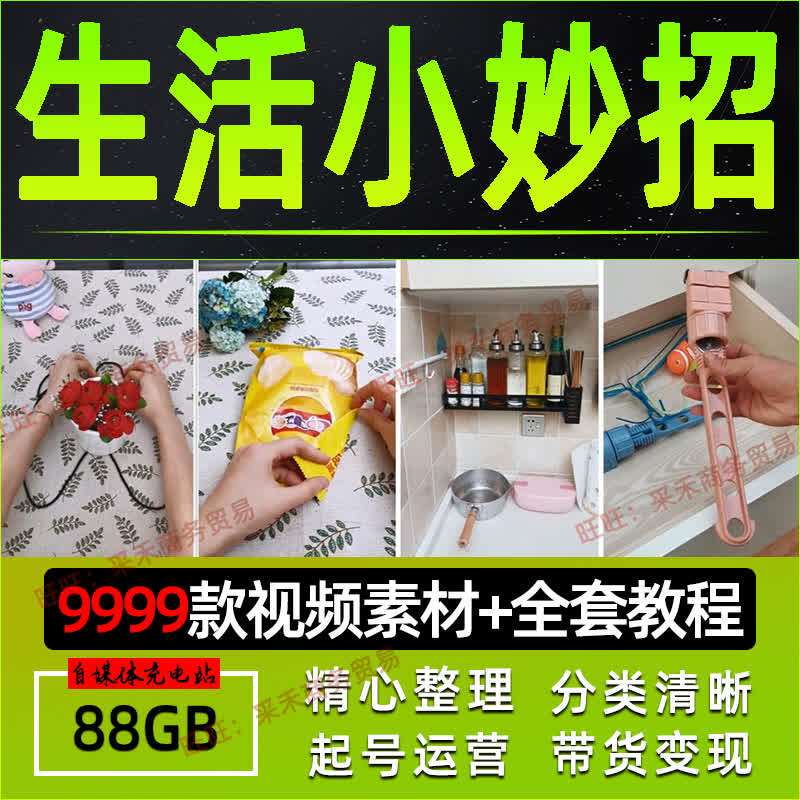 生活小妙招素材抖音短视频带货种草创意小技巧手工diy制作改造