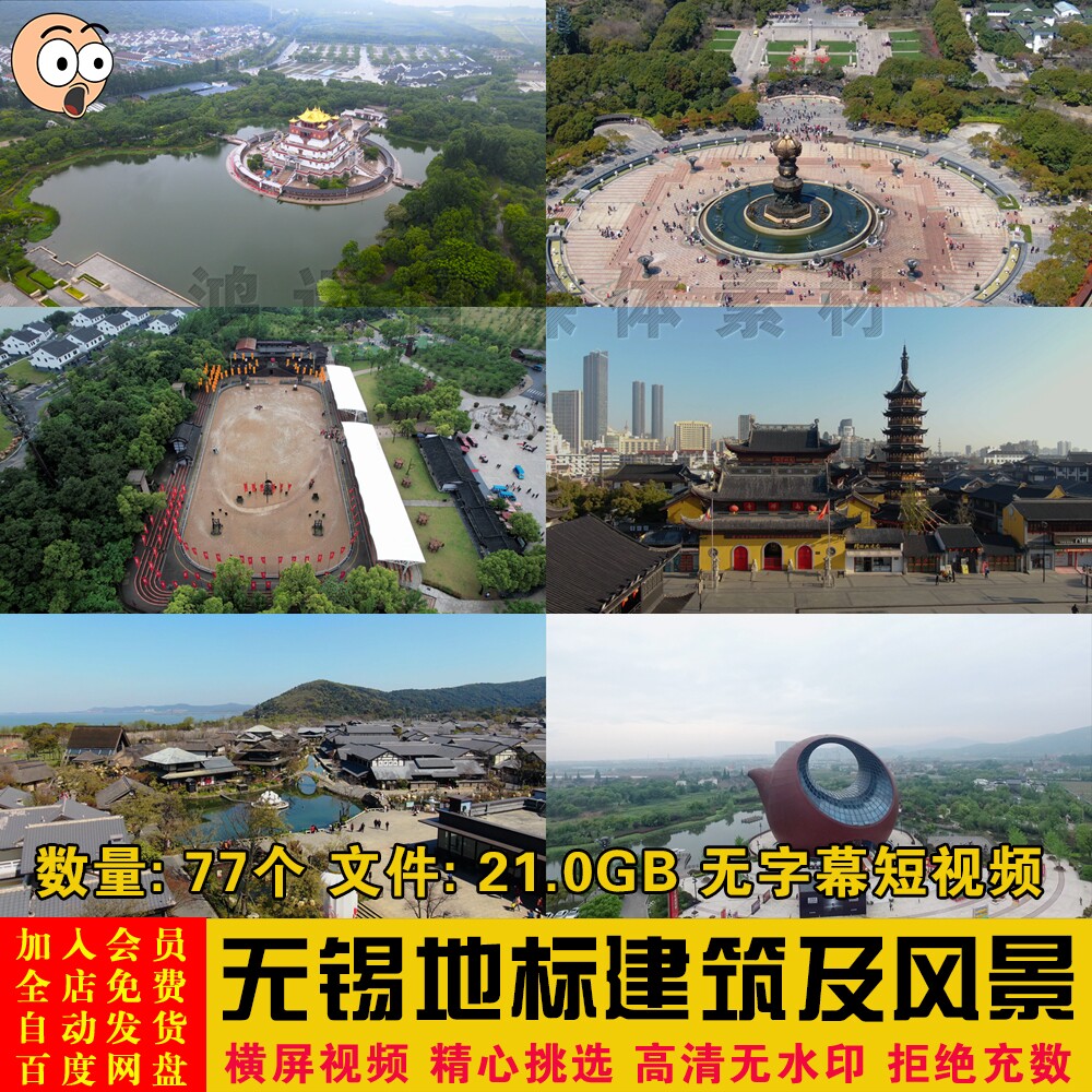 高清无锡城市旅游景点自然风景地标建筑航拍特写短视频剪辑素材