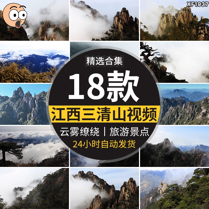 江西上饶三清山云雾缭绕风景云景旅游景点自然风光高清短视频素材-封面