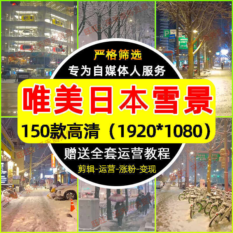 日本街头雪景素材治愈系唯美风景短视频行人车流城市街道建筑背景