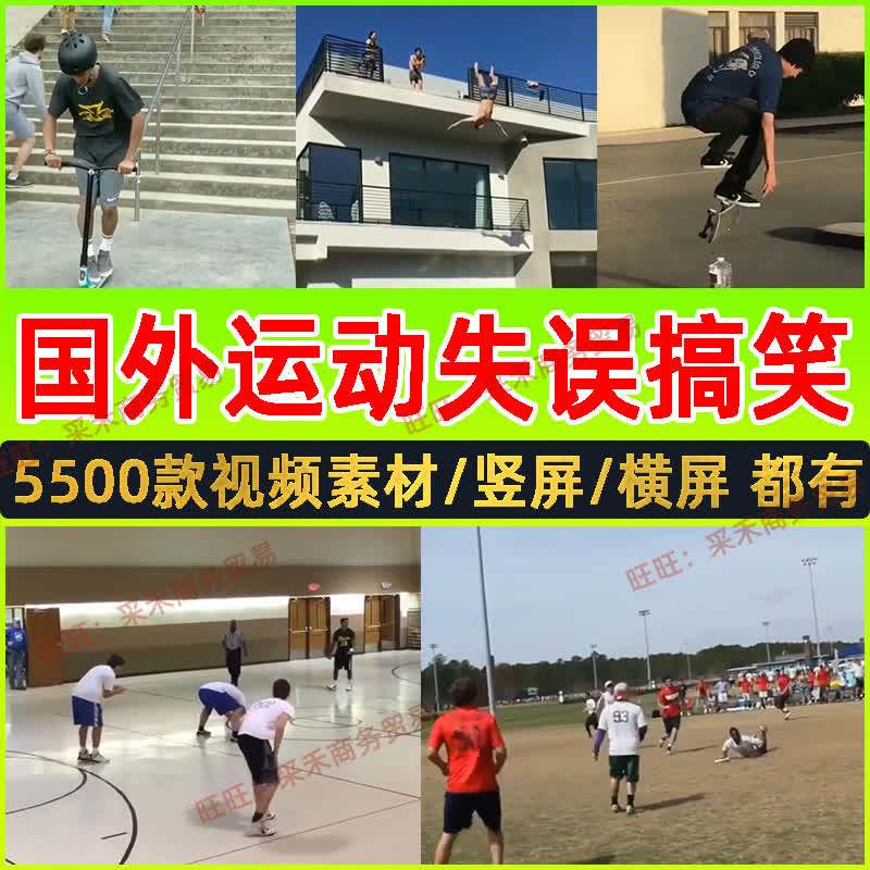 国外运动失误搞笑短视频素材抖音解说爆笑沙雕日常配音