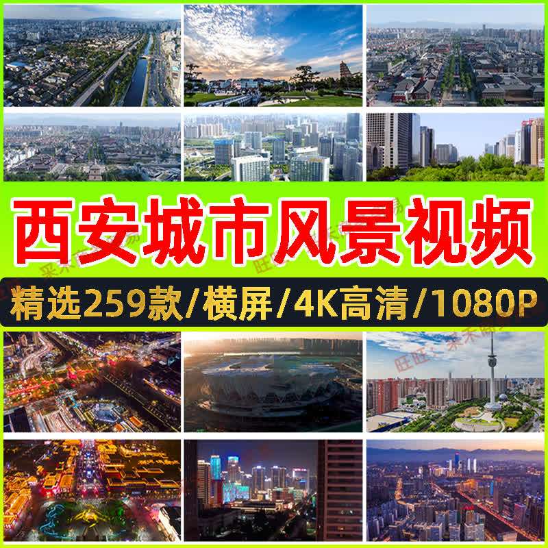 vlog短视频剪辑素材4k西安城市风景建筑景点宣传片大唐不夜城华山