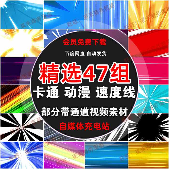 视频特效素材卡通动漫速度线运动线动画漫画奔跑冲击视频透明通道