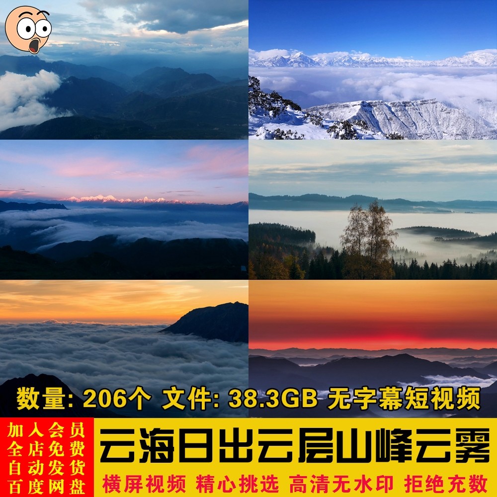 清晨云海日出云层山顶山林山峰云雾自然风景抖音剪辑短视频素材