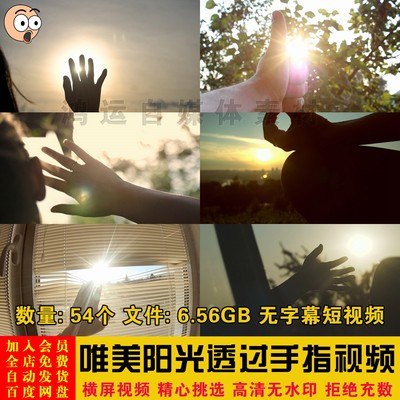 高清唯美阳光穿透过手指夕阳朝阳遮阳特写抖音情感短视频剪辑素材