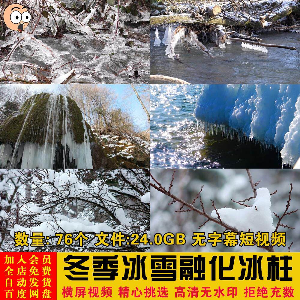 高清冬季冰雪融化滴水河流冰面冰柱自然风景冬天抖音视频剪辑素材