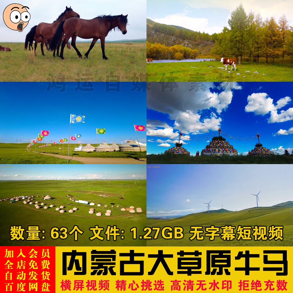 内蒙古大草原牧场牛马儿羊群蓝天白云自然风景高清短视频剪辑素材