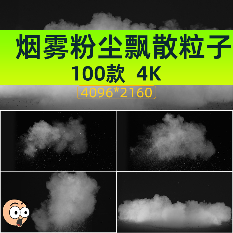 4k高清粒子烟雾灰尘飘散爆炸浓烟粉末飞扬沙特效后期合成视频素材