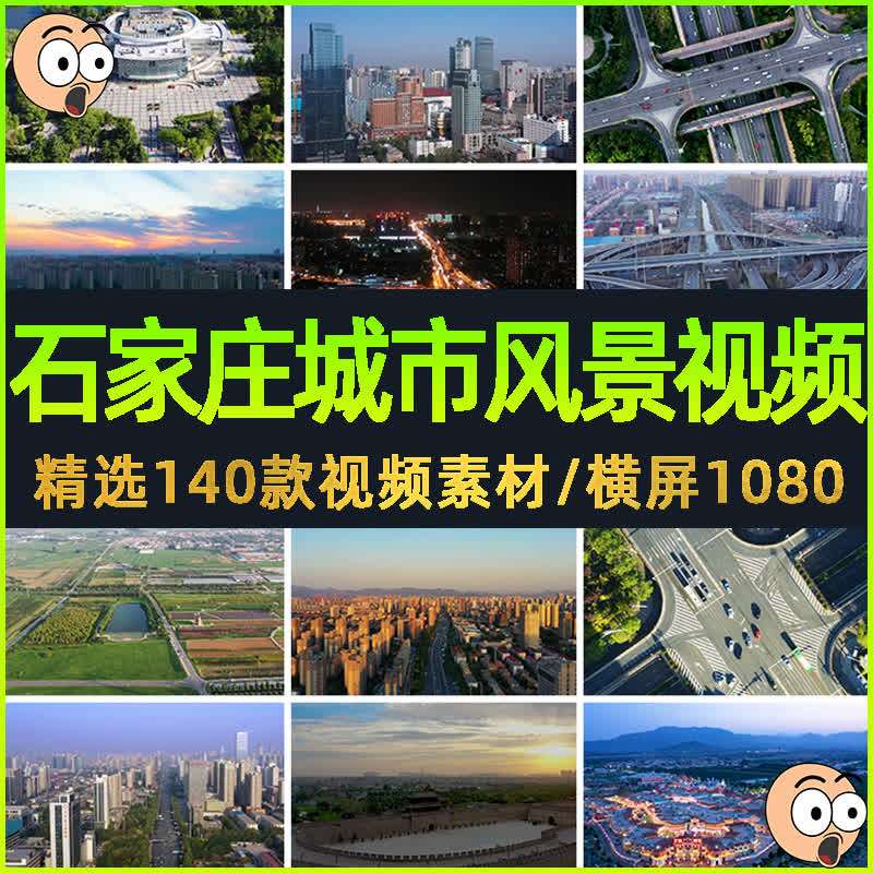 石家庄城市夜景晨昏夕阳傍晚航拍地标建筑高清视频自媒体剪辑素材