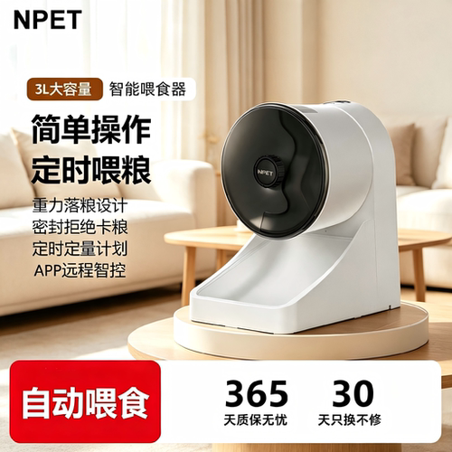 NPET宠物智能自动喂食器定时定量