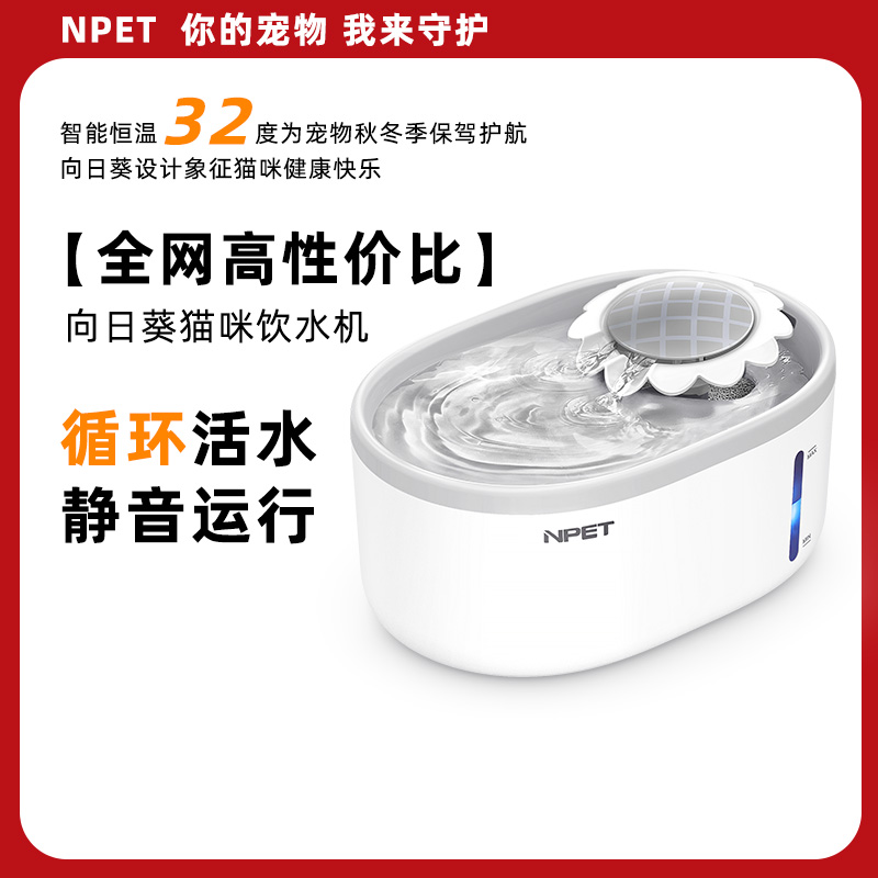 NPET猫咪宠物饮水机恒温