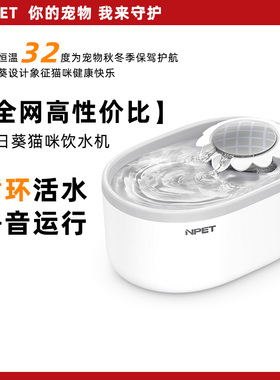 NPET猫咪饮水机喝水器插电加热自动循环流动水静音宠物狗狗喂水盆
