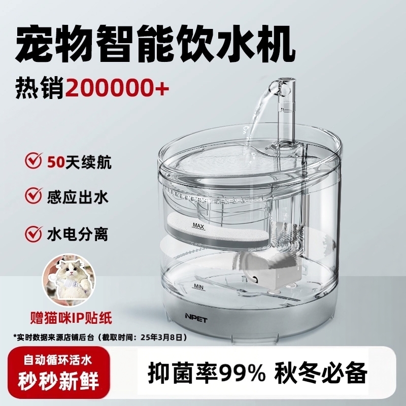 宠物饮水机无线自动循环流动活水