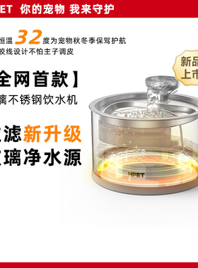 【全网首款】NPET猫咪饮水机恒温自动循环玻璃加热宠物流动狗水碗
