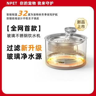 【全网首款】NPET猫咪饮水机恒温自动循环玻璃加热宠物流动狗水碗