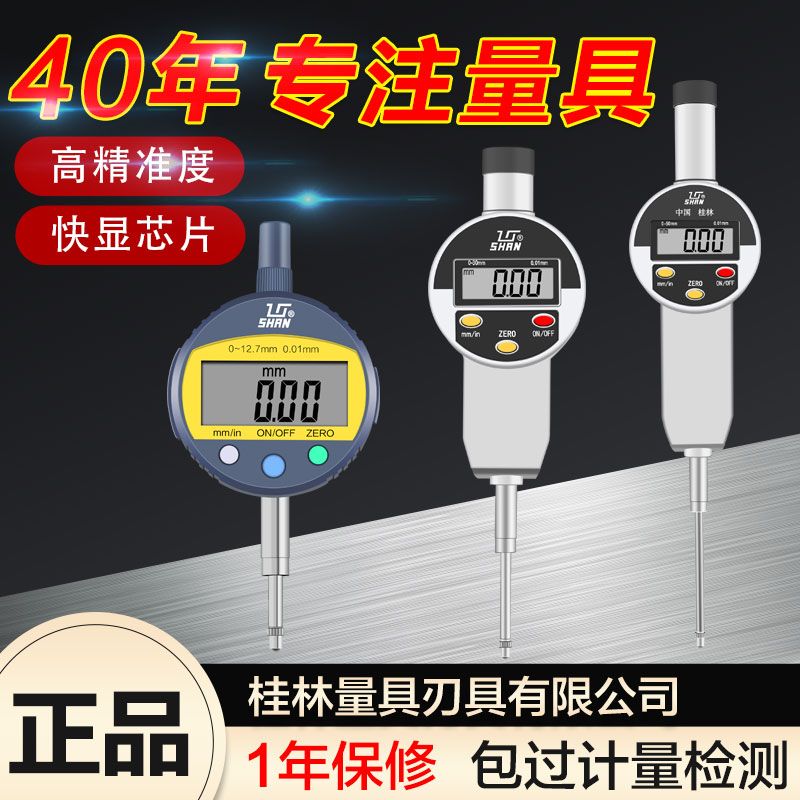 桂林桂量数显百分表50电子高度计