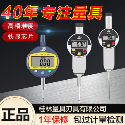 桂林桂量数显百分表0-10/30/50mm0.01电子指示表数字高度计校表