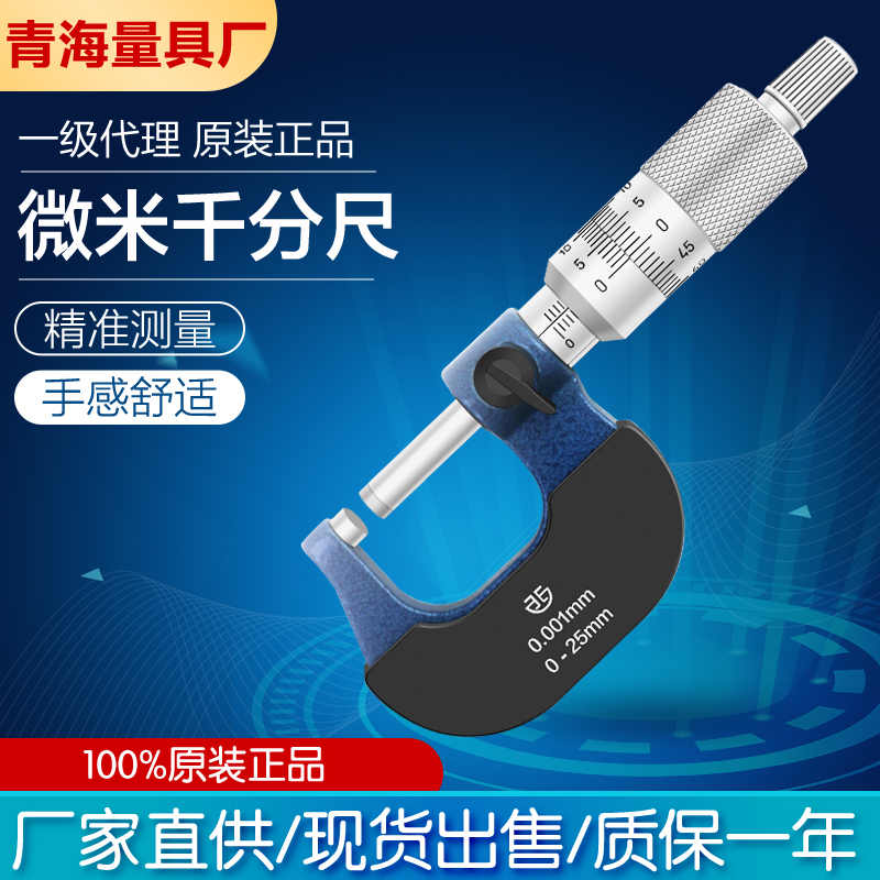 青海青量无视差微米千分尺