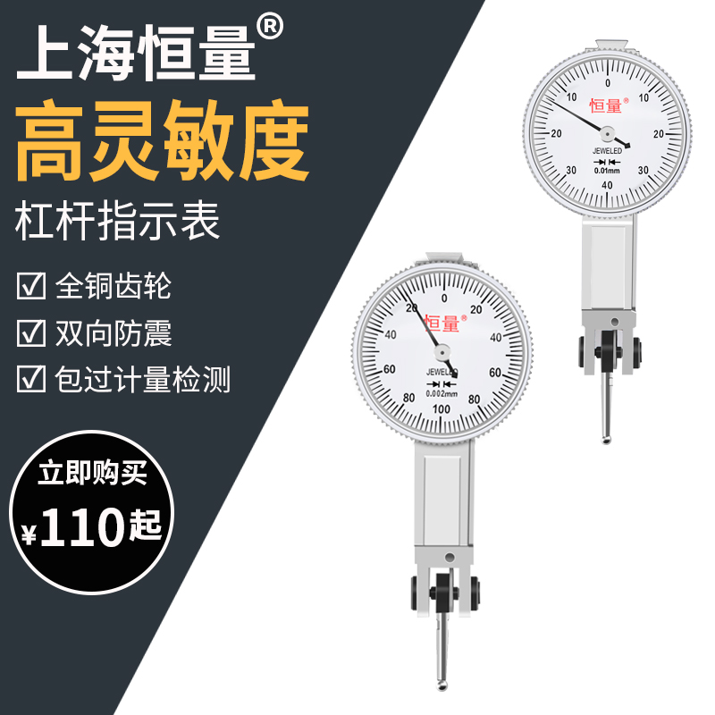 杠杆百分表千分表指示表恒量