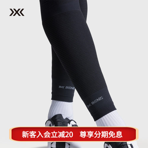 XBIONIC运动跑步男女款护腿袜 蓄温保暖长款护腿增压减震腿套