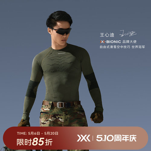 X-BIONIC激能战术狩猎长袖上衣