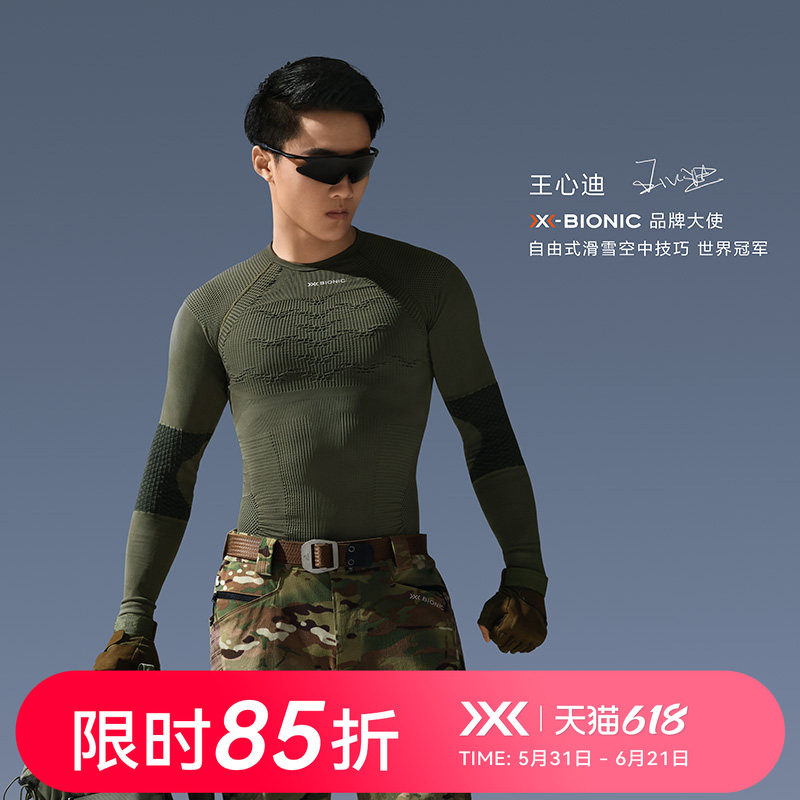 【王心迪同款】X-BIONIC 激能战术上衣 狩猎运动滑雪内衣压缩衣男