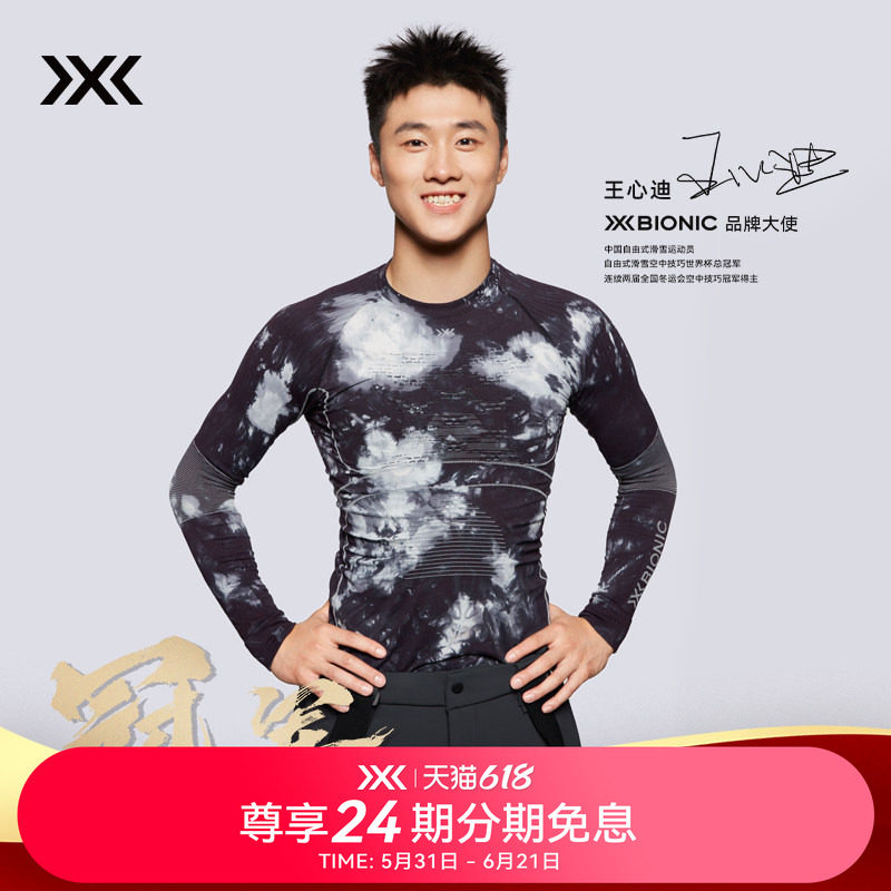 【奥运冠军同款】X-BIONIC 聚能加强圆领运动压缩衣(扎染版)滑雪