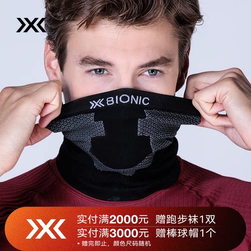 X-BIONIC 轻量版4.0护脖 抑菌控温保暖防护护脸