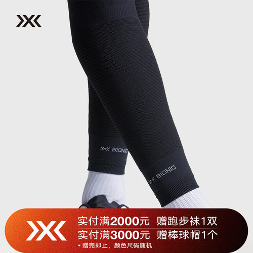 XBIONIC运动跑步男女款护腿袜 蓄温保暖长款护腿增压减震腿套