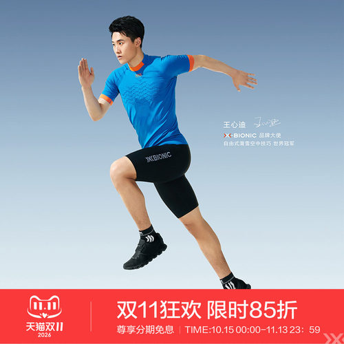 xbionic新魔法马拉松越野压缩衣