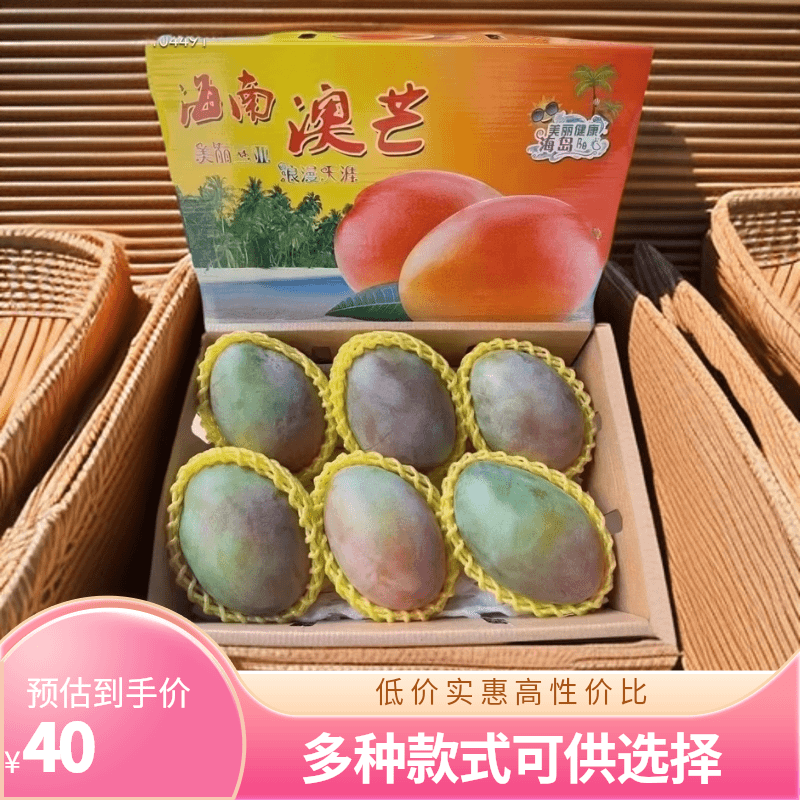 海南澳芒【顺丰现摘】新鲜精美礼盒装超甜多汁海南大芒果三亚特产