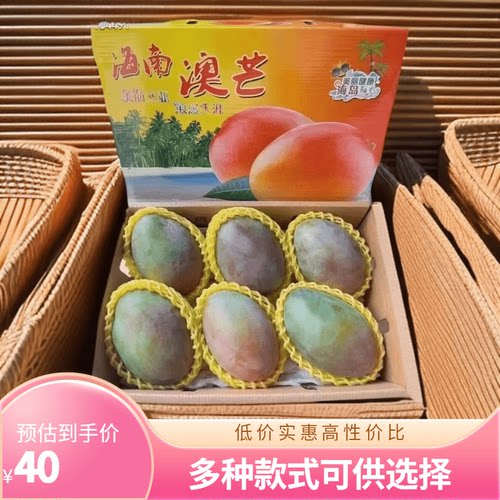 海南澳芒【顺丰现摘】新鲜精美礼盒装超甜多汁海南大芒果三亚特产