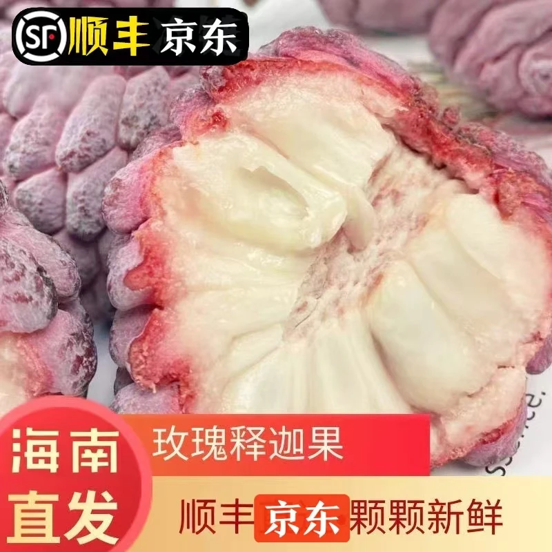 海南玫瑰红释迦果新鲜水果包邮五斤装顺丰空运现摘现发香甜番荔枝图片