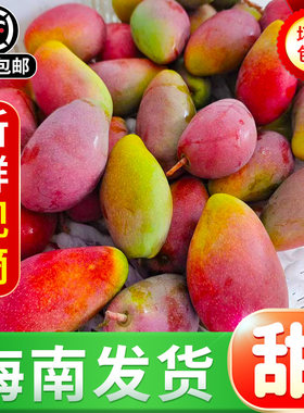 爆甜海南贵妃芒新鲜水果当季热带彩虹芒果整箱10斤包邮