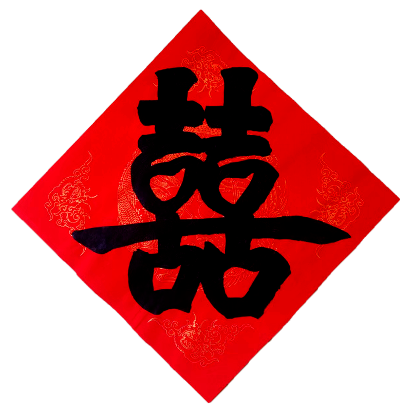 结婚喜字金色黑色字可选