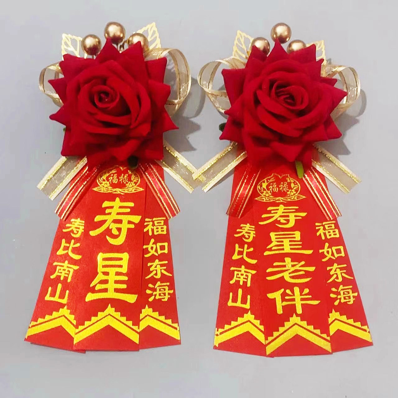 寿星胸花老人祝寿佩戴过寿生日高级胸针80岁寿宴席70襟花60做寿90