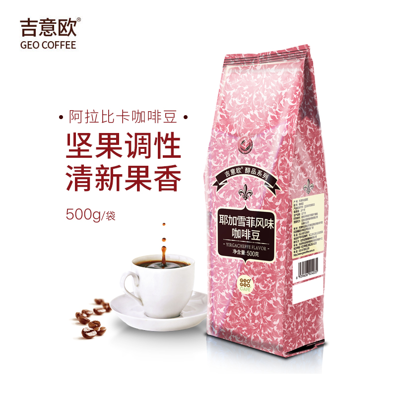 吉意欧咖啡豆耶加雪菲风味500g