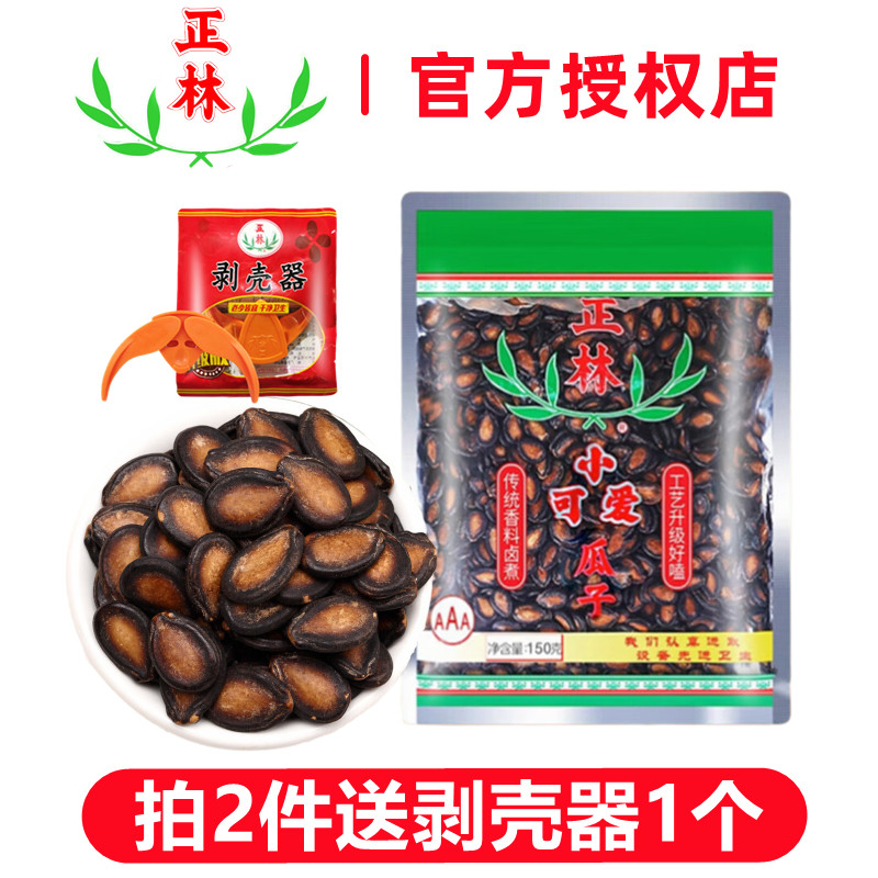 正林3A黑瓜子150g甘草味小可爱甘肃兰州大板五香西瓜子零食小吃