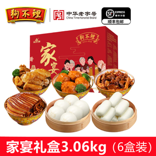 狗不理春节家宴礼盒装3.06kg天津特产春节年货送人礼品年夜饭