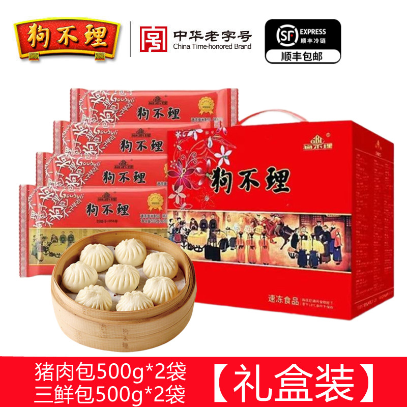狗不理包子500g*4袋礼盒装（猪肉+三鲜）天津特产津门风味小笼包