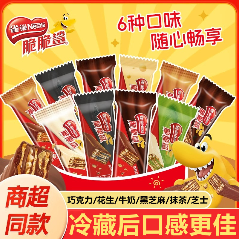 雀巢脆脆鲨威化饼干1000g巧克力夹心散装儿童零食小吃婚庆喜糖果