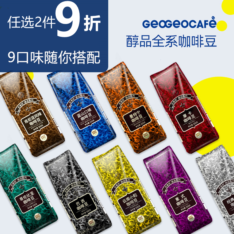 吉意欧GEO蓝山意式咖啡豆500g