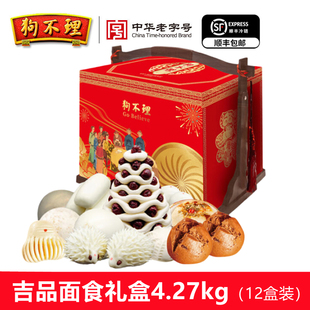 狗不理面食年货礼盒装4.27kg天津特产早餐面点春节年货送人送礼品
