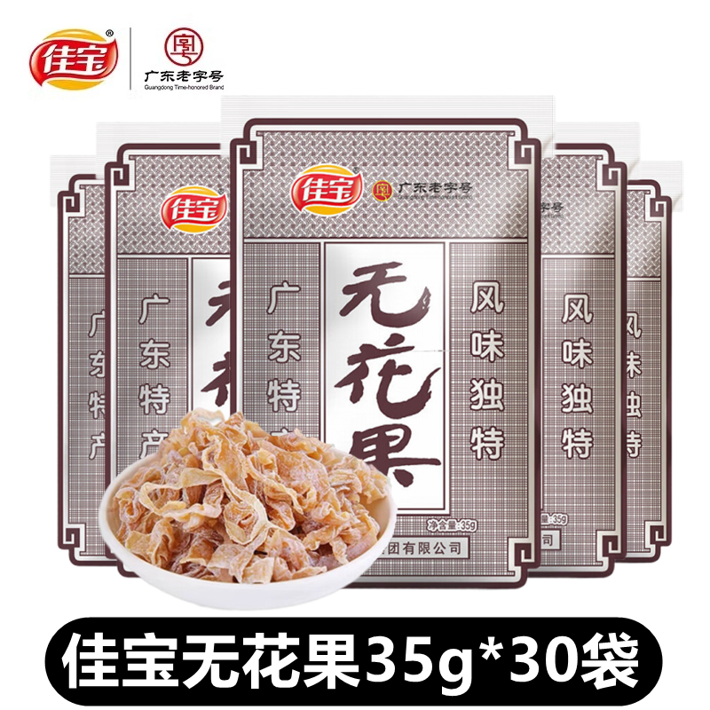 佳宝无花果丝35g*30袋蜜饯果脯果干8090后怀旧儿时零食追剧小吃
