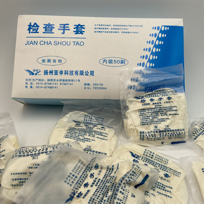 亚申一次性使用橡胶检查手套乳胶食品餐饮美容护理50付独立高弹手