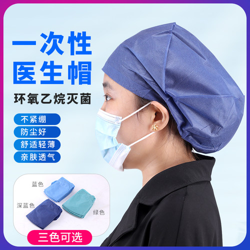 一次性帽子加厚手术防尘无纺布帽