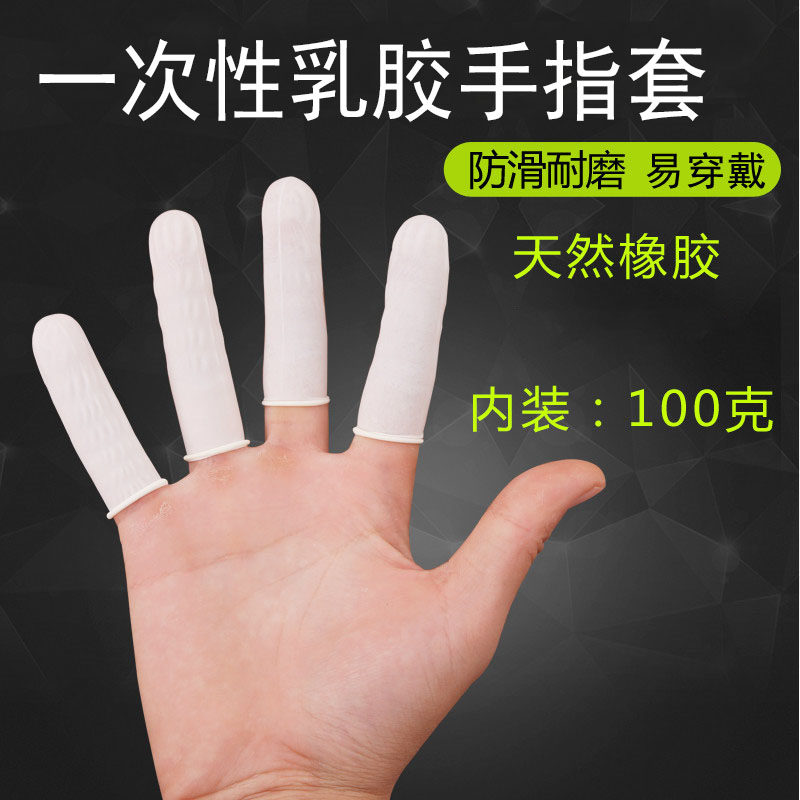 一次性上药肛门检查手指套