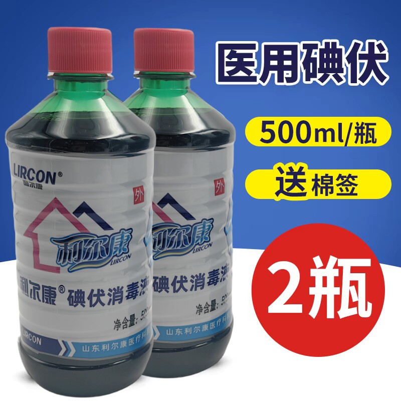 医用碘伏消毒液皮肤伤口消毒杀菌妇科脐带家用宠物泡脚碘酒1000ml