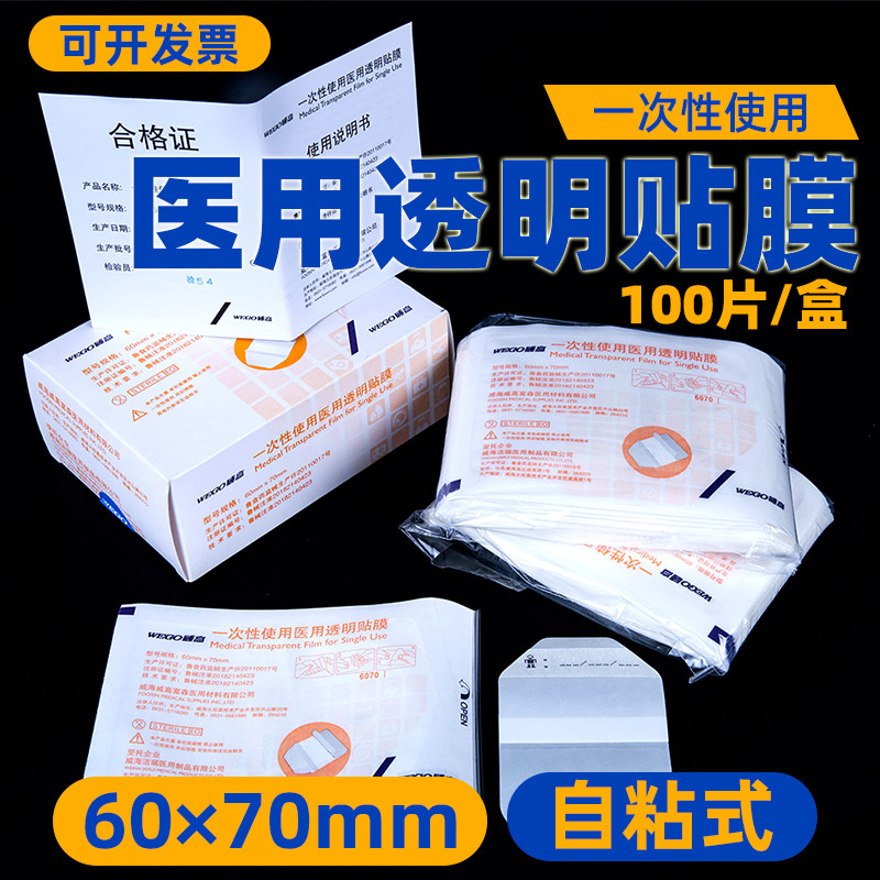 透明留置针贴膜威高高粘度防水